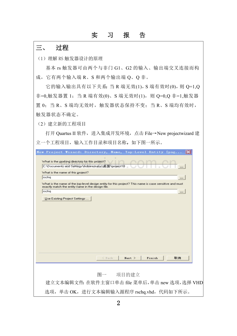 FPGA实习报告.doc_第2页