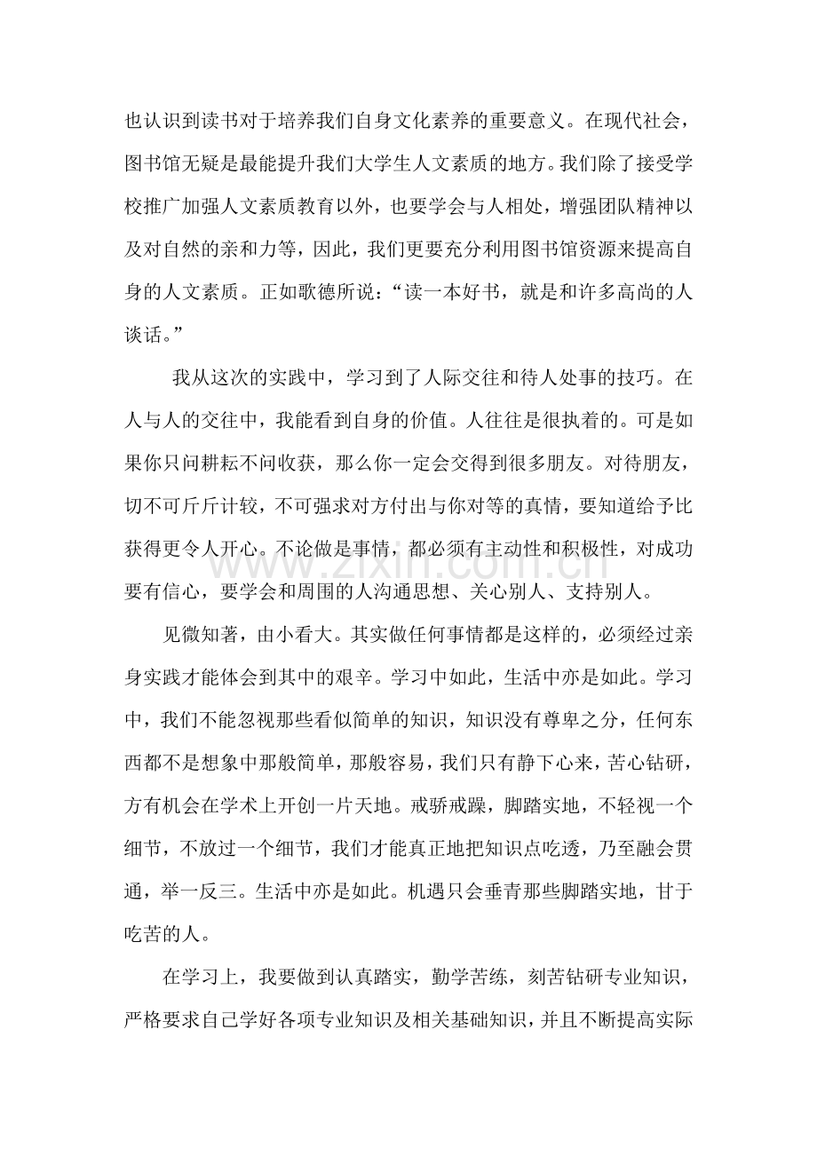 党课-实践报告.doc_第2页