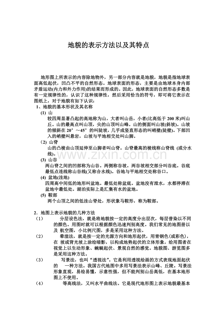 地图学概论结课论文.doc_第2页