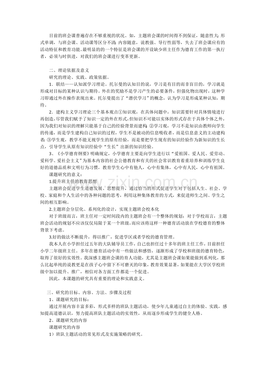 德育课题结题报告(初稿).doc_第2页