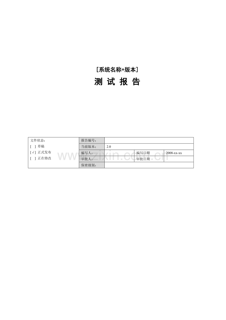 产品测试报告模板.doc_第1页