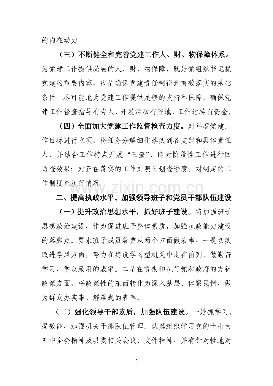 党工委书记履行基层党建工作责任专项述职报告.doc_第2页