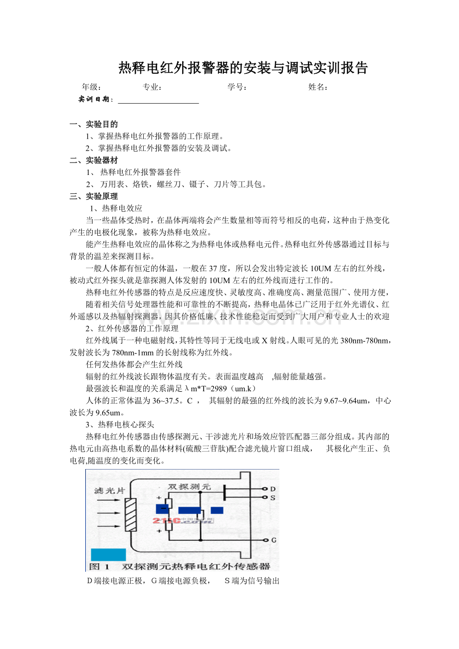 电子狗实训报告.doc_第1页