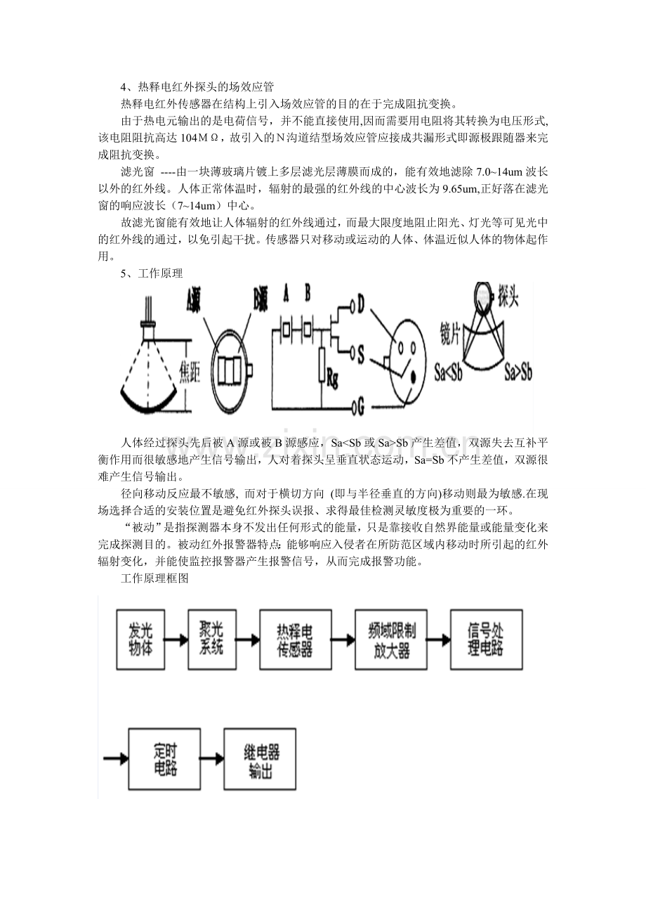 电子狗实训报告.doc_第2页