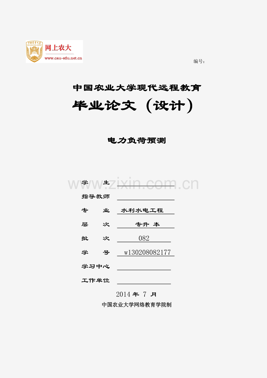 电力负荷预测毕业论文.doc_第1页