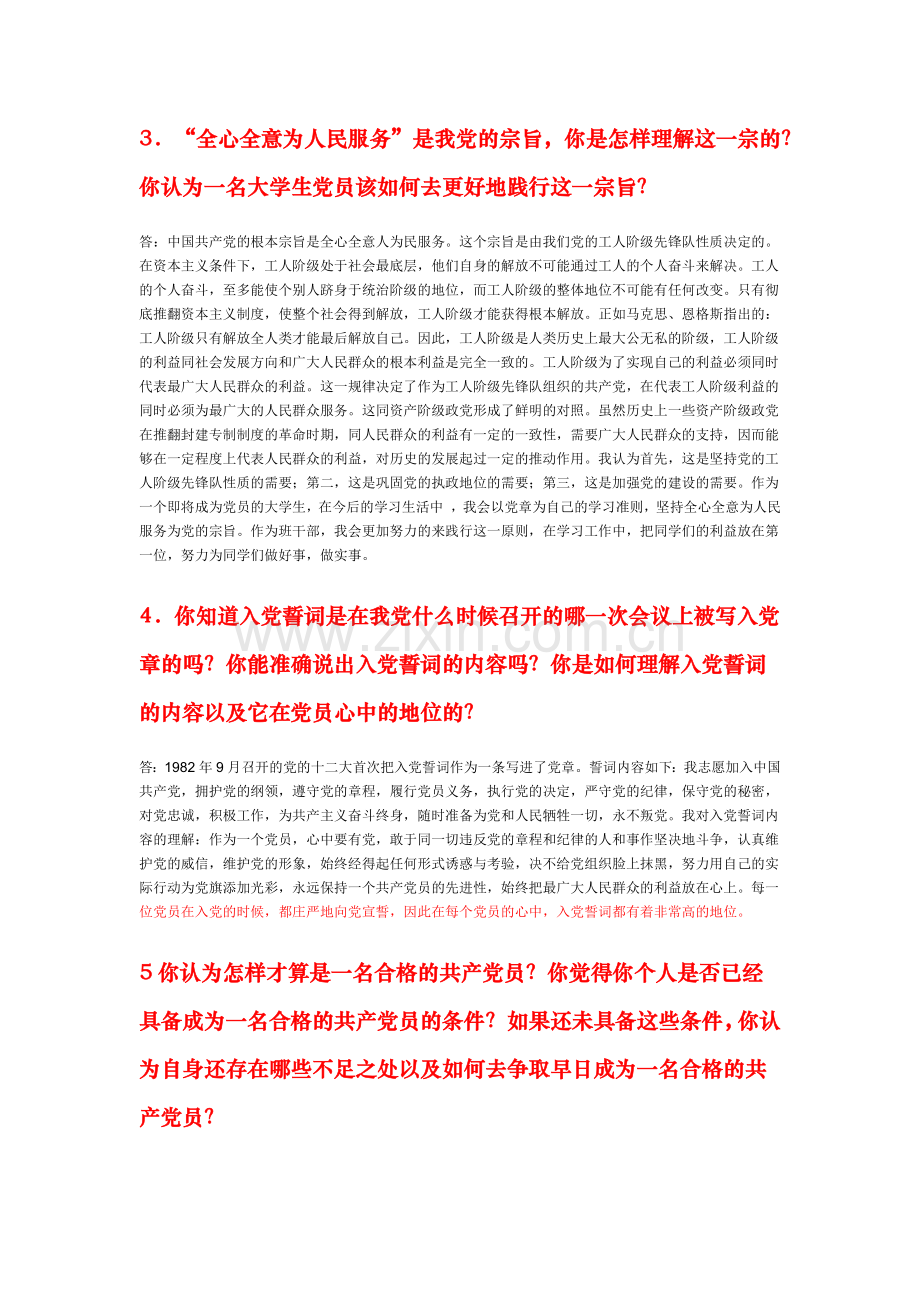 党的群众路线答辩环节和答案.docx_第2页