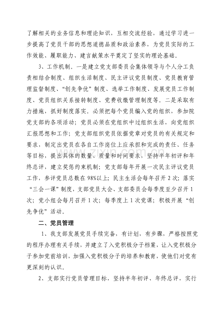 党支部自查报告.doc_第2页