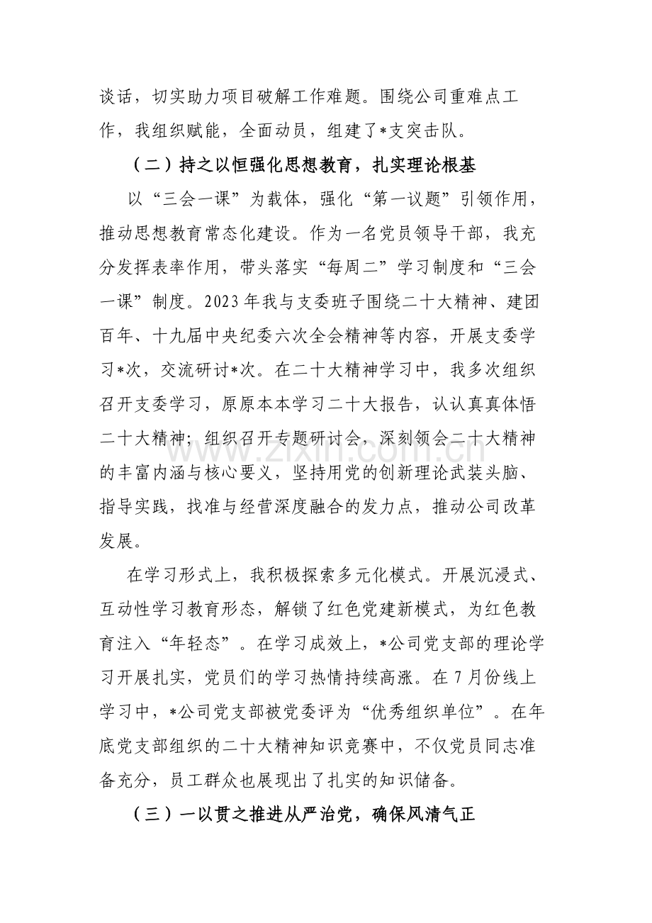 两篇：党委书记2023年度抓基层党建工作述职报告.docx_第2页