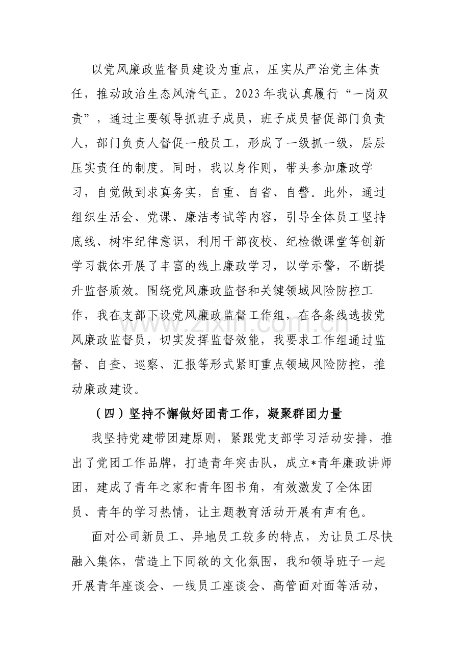 两篇：党委书记2023年度抓基层党建工作述职报告.docx_第3页