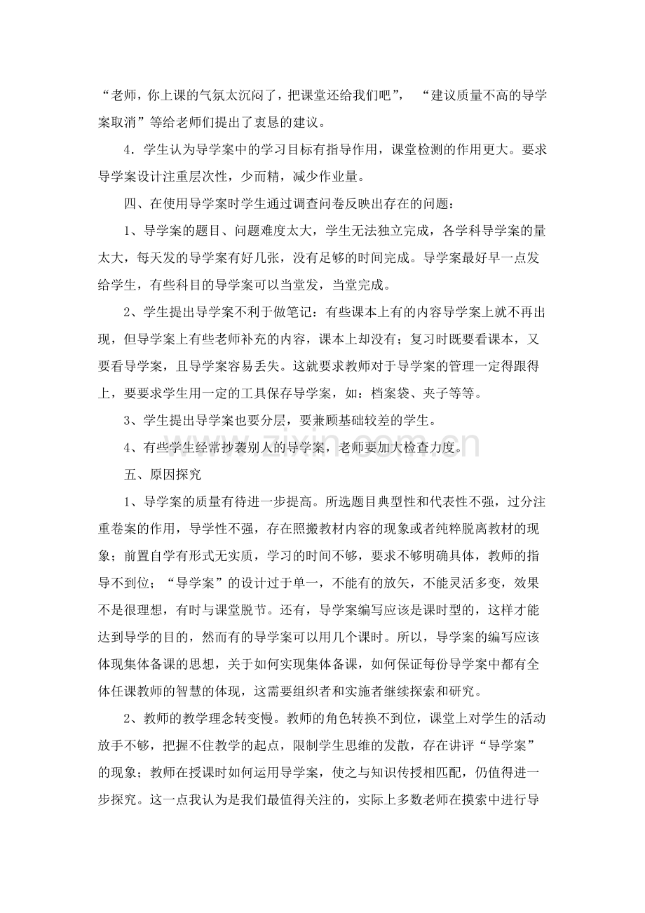 调查问卷分析报告.docx_第2页