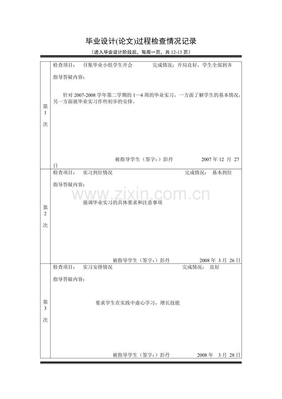 毕业论文指导日志.doc_第2页