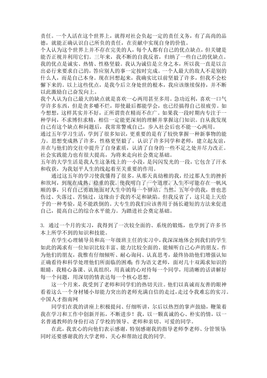 顶岗实习自我鉴定范文.doc_第2页
