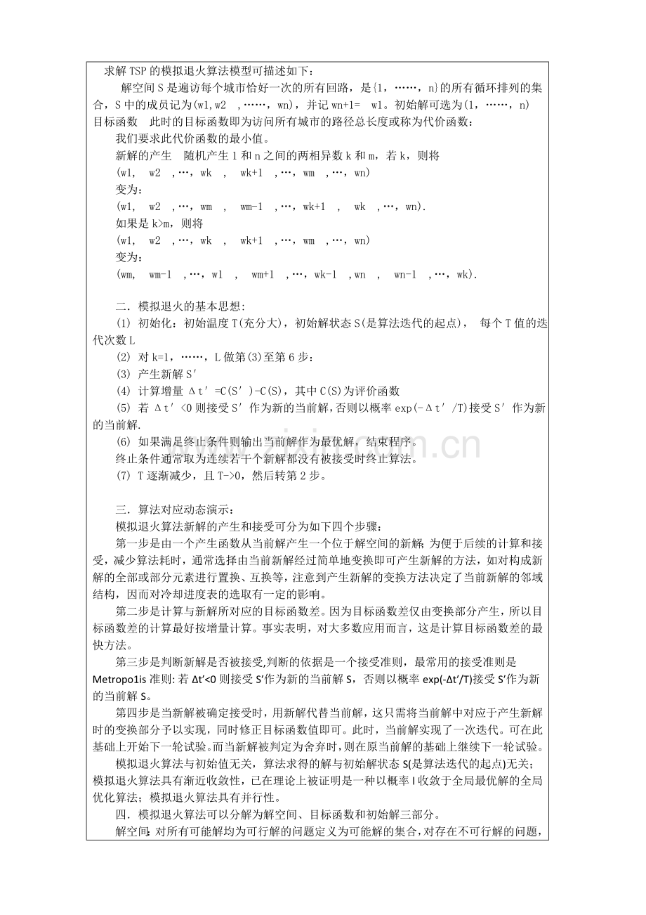 蔡霞开题报告.doc_第2页