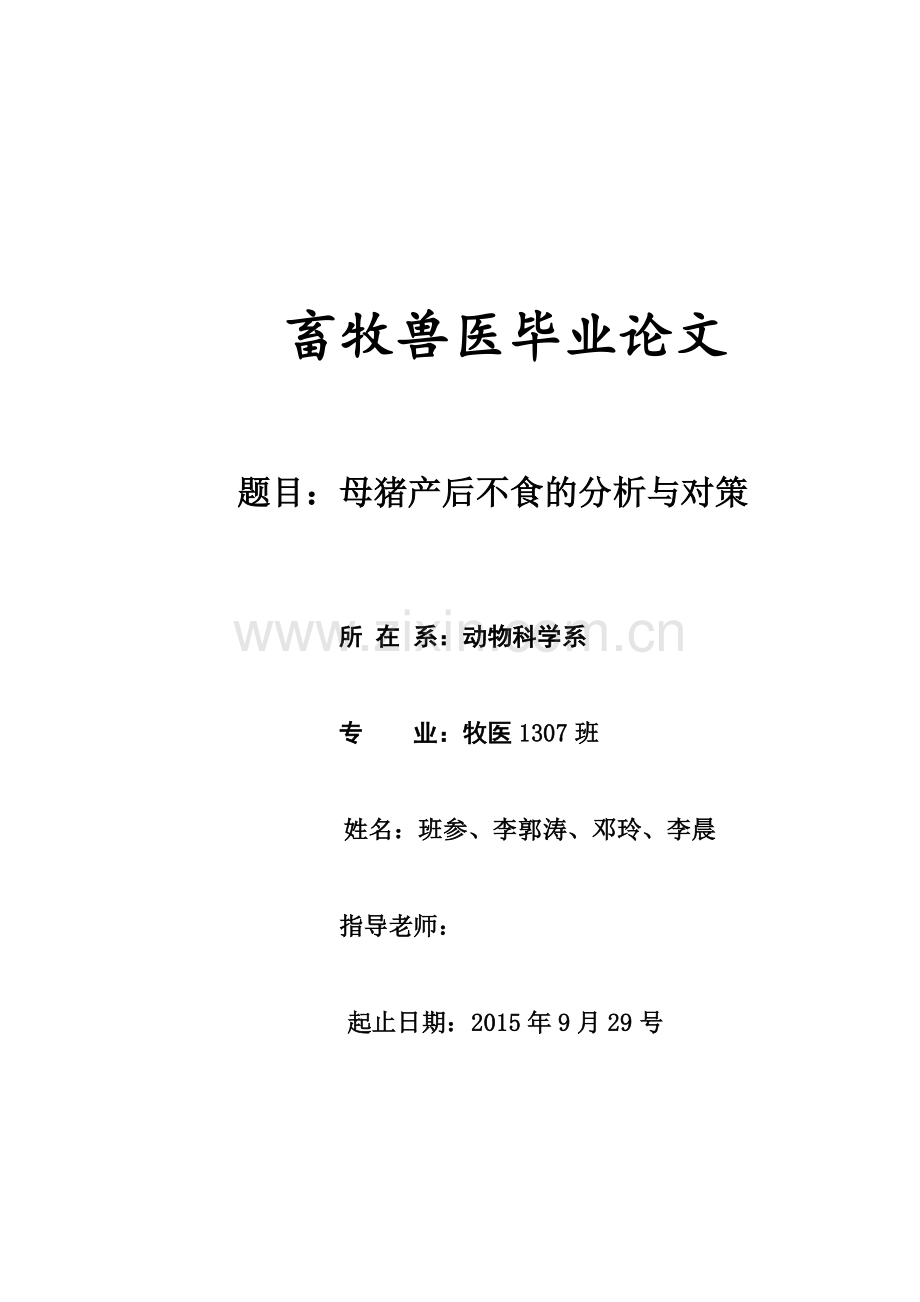 畜牧兽医毕业论文.doc_第1页