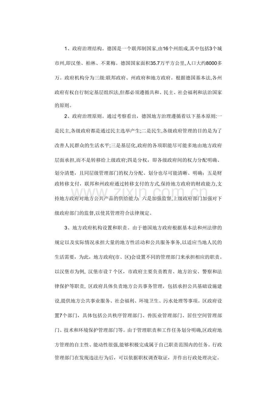 德国城市管理制度和管理机制考察报告.doc_第2页