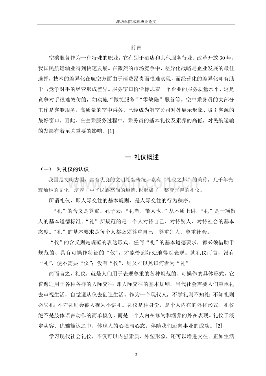 毕业论文-正文.doc_第2页