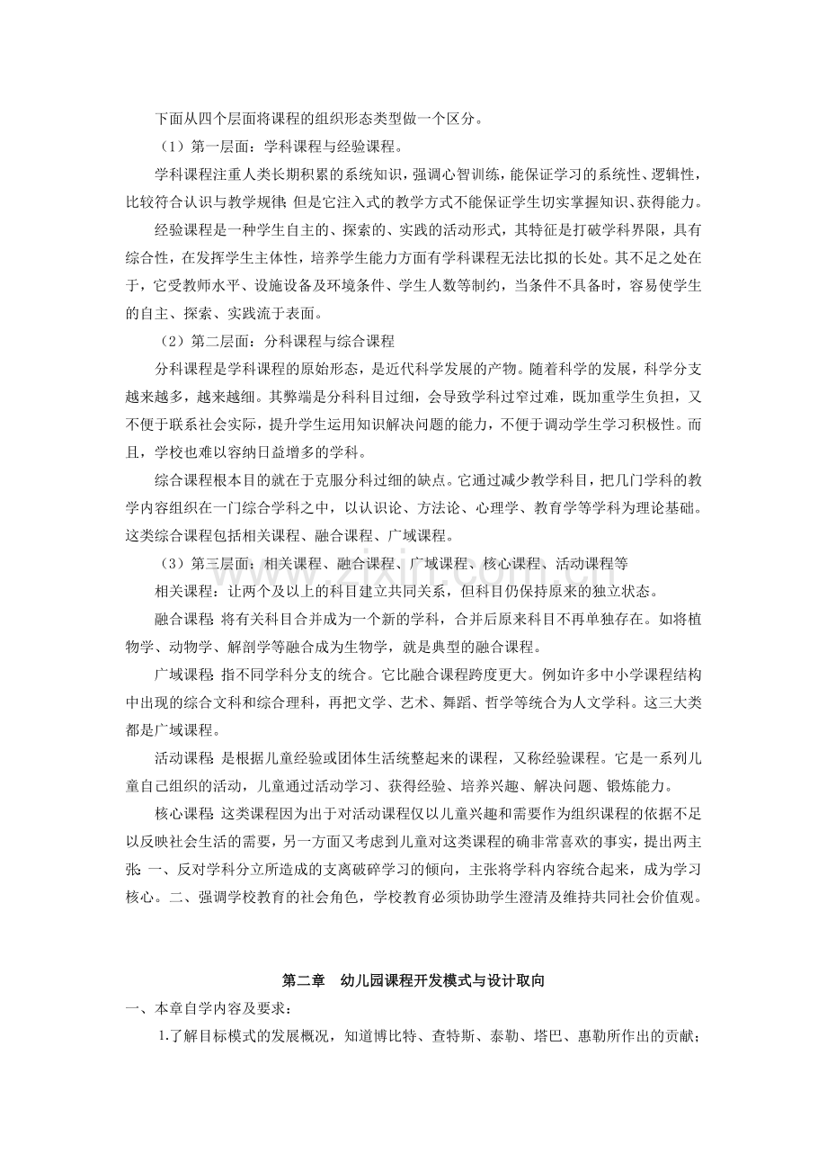 《幼儿园课程》自学指导书.doc_第2页