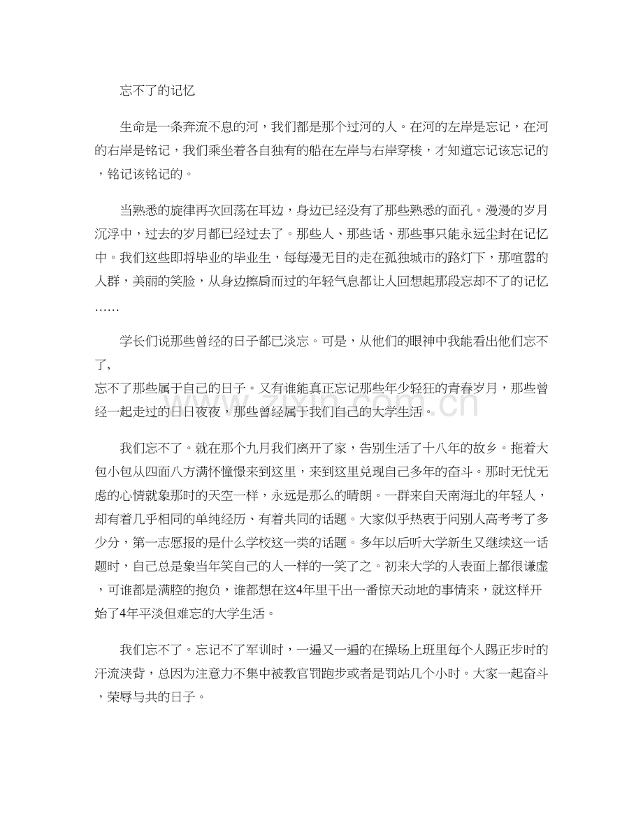 德育论文--感怀宿舍班级生活解析.doc_第1页