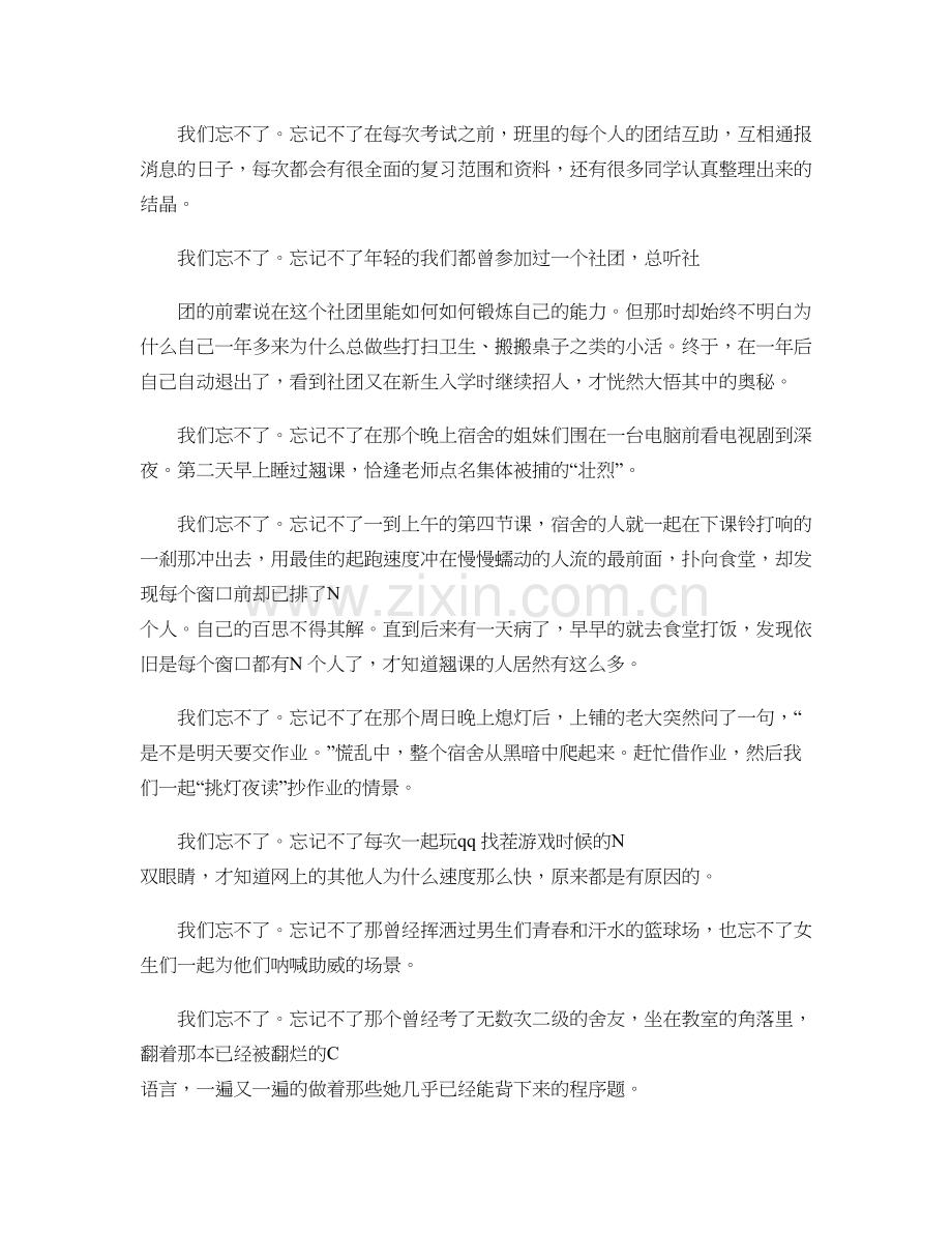 德育论文--感怀宿舍班级生活解析.doc_第2页