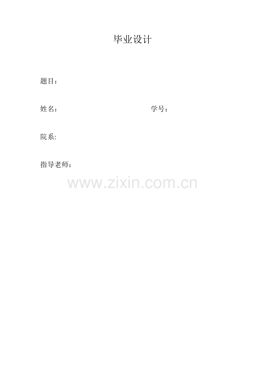 毕业论文-江豪杰.doc_第1页