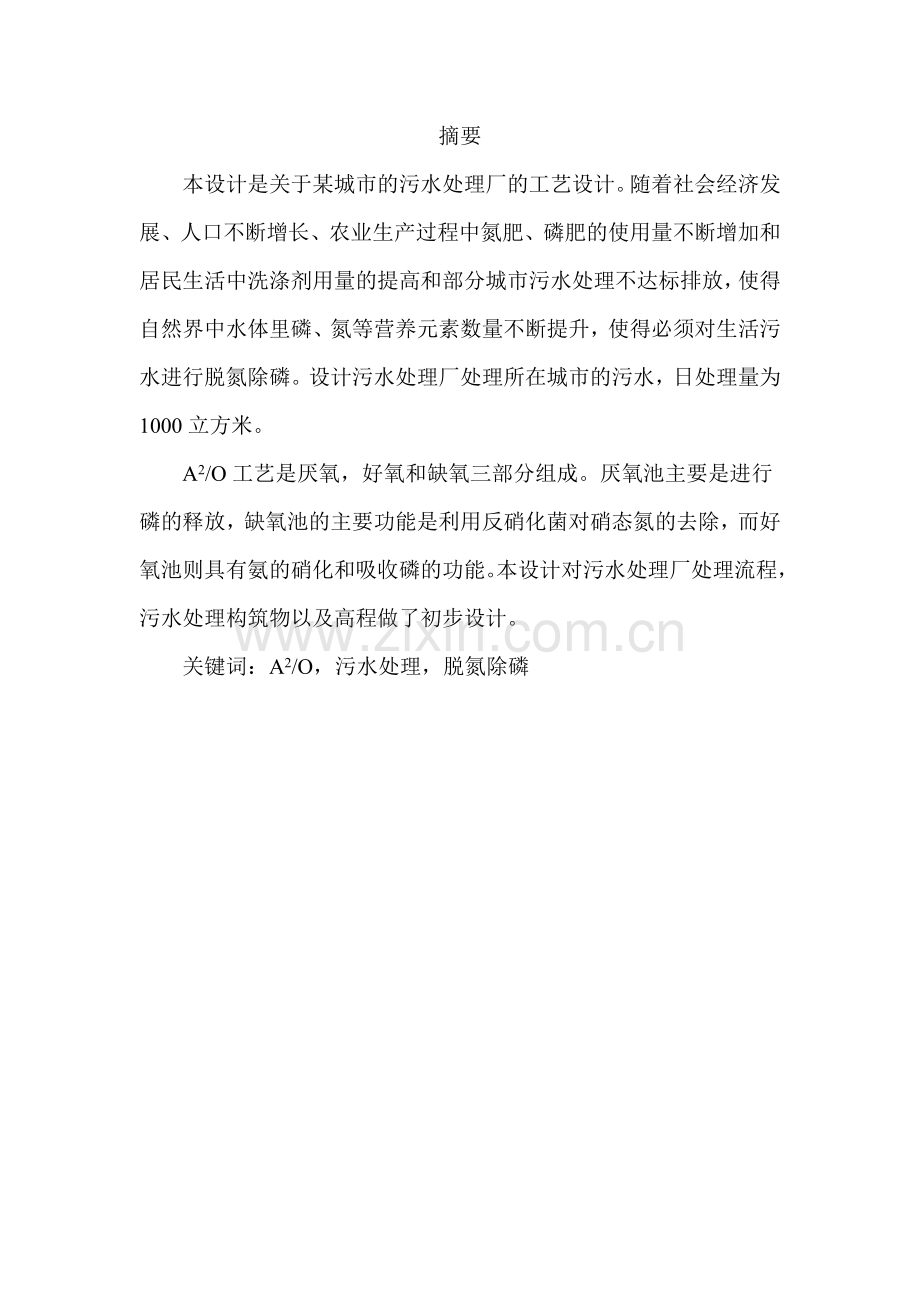 毕业论文-江豪杰.doc_第2页