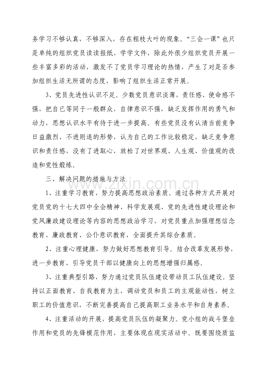 党支部党员队伍思想分析报告.doc_第2页