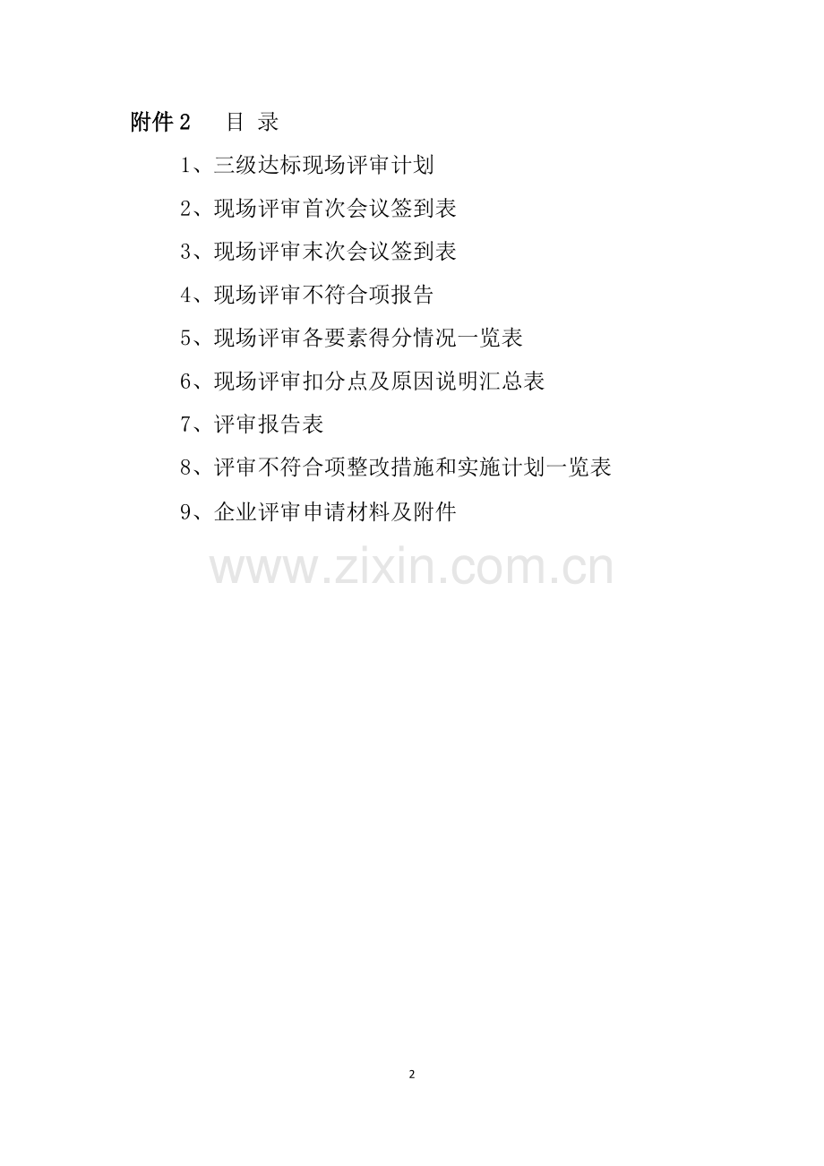安标评审报告样例.doc_第2页