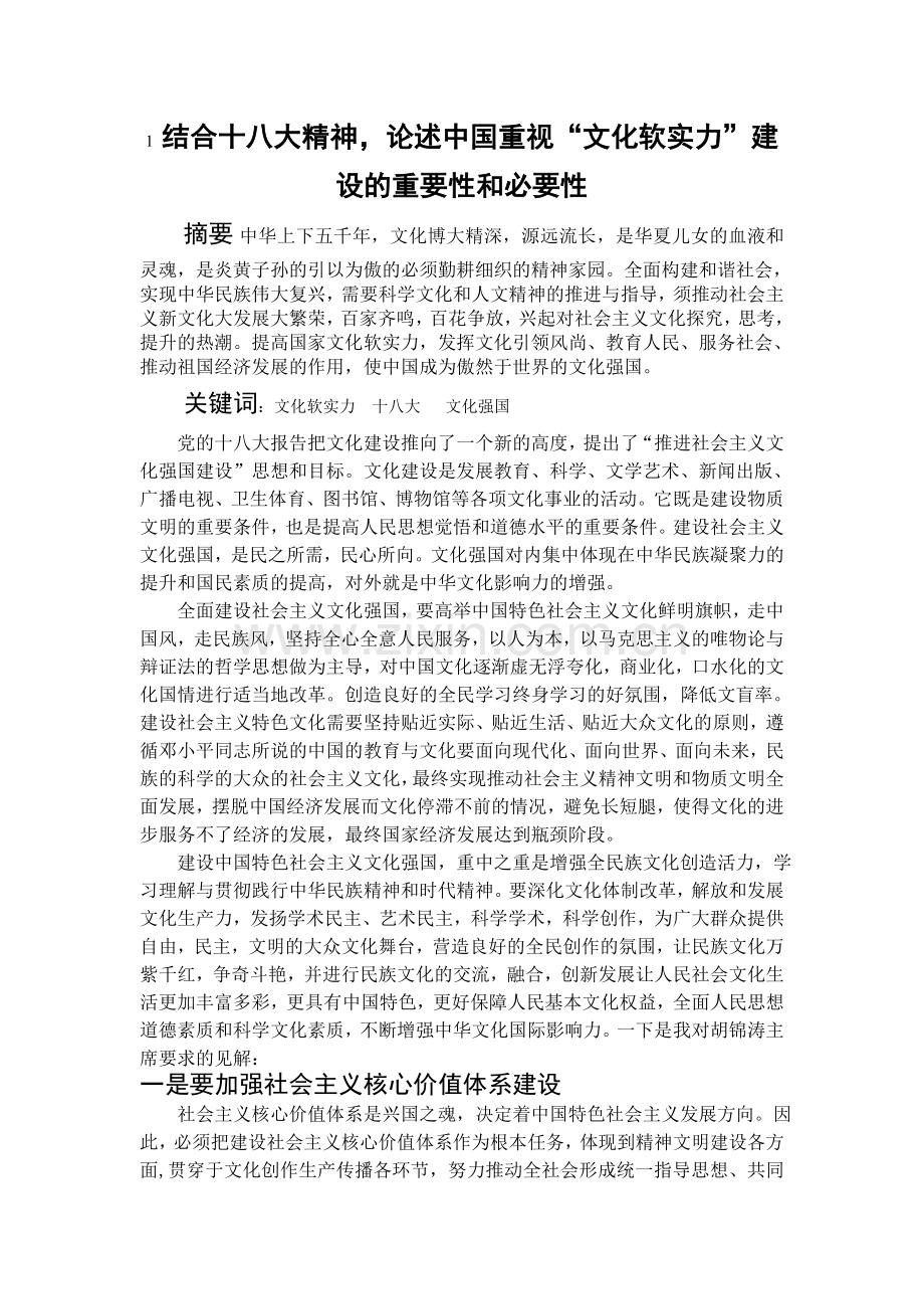 当代世界经济与政治结课论文.doc_第2页