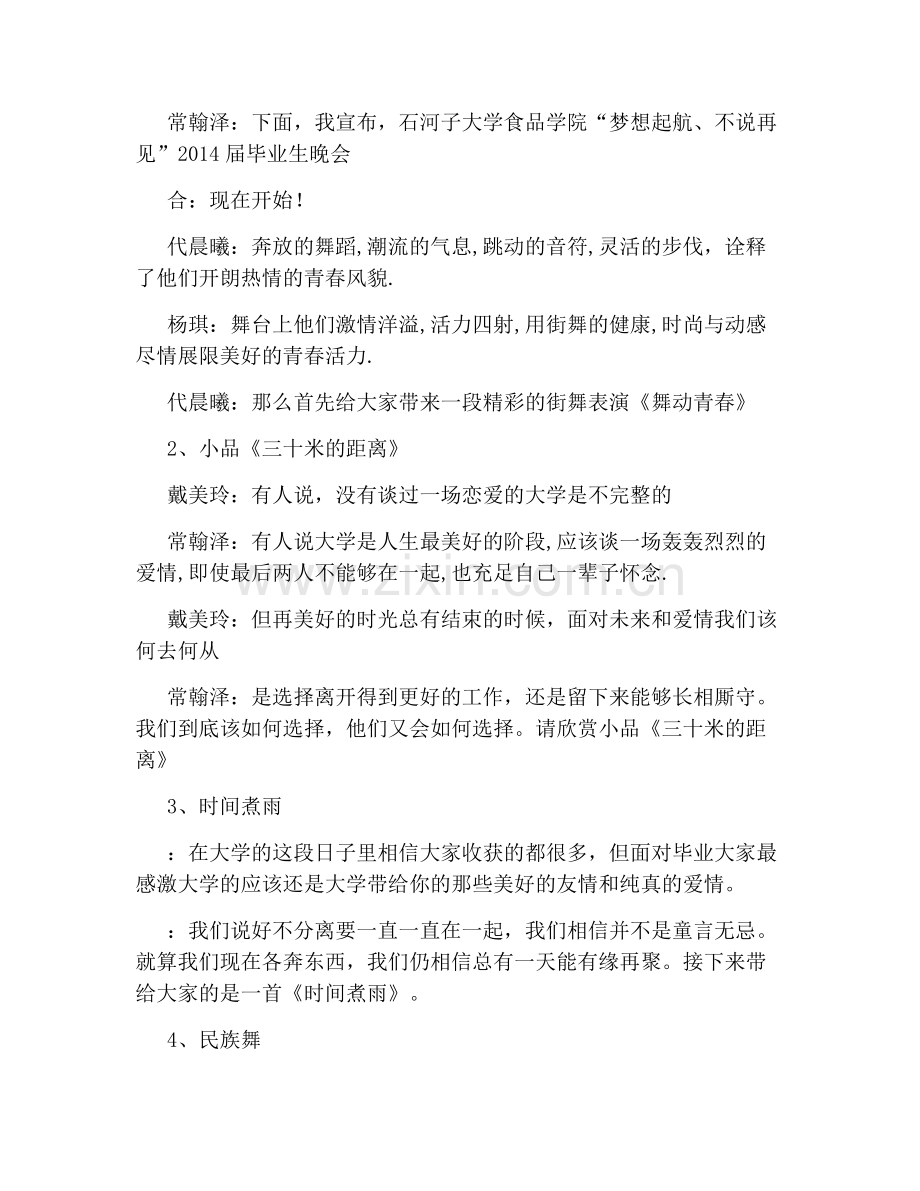 毕业晚会主持词开场白.docx_第2页