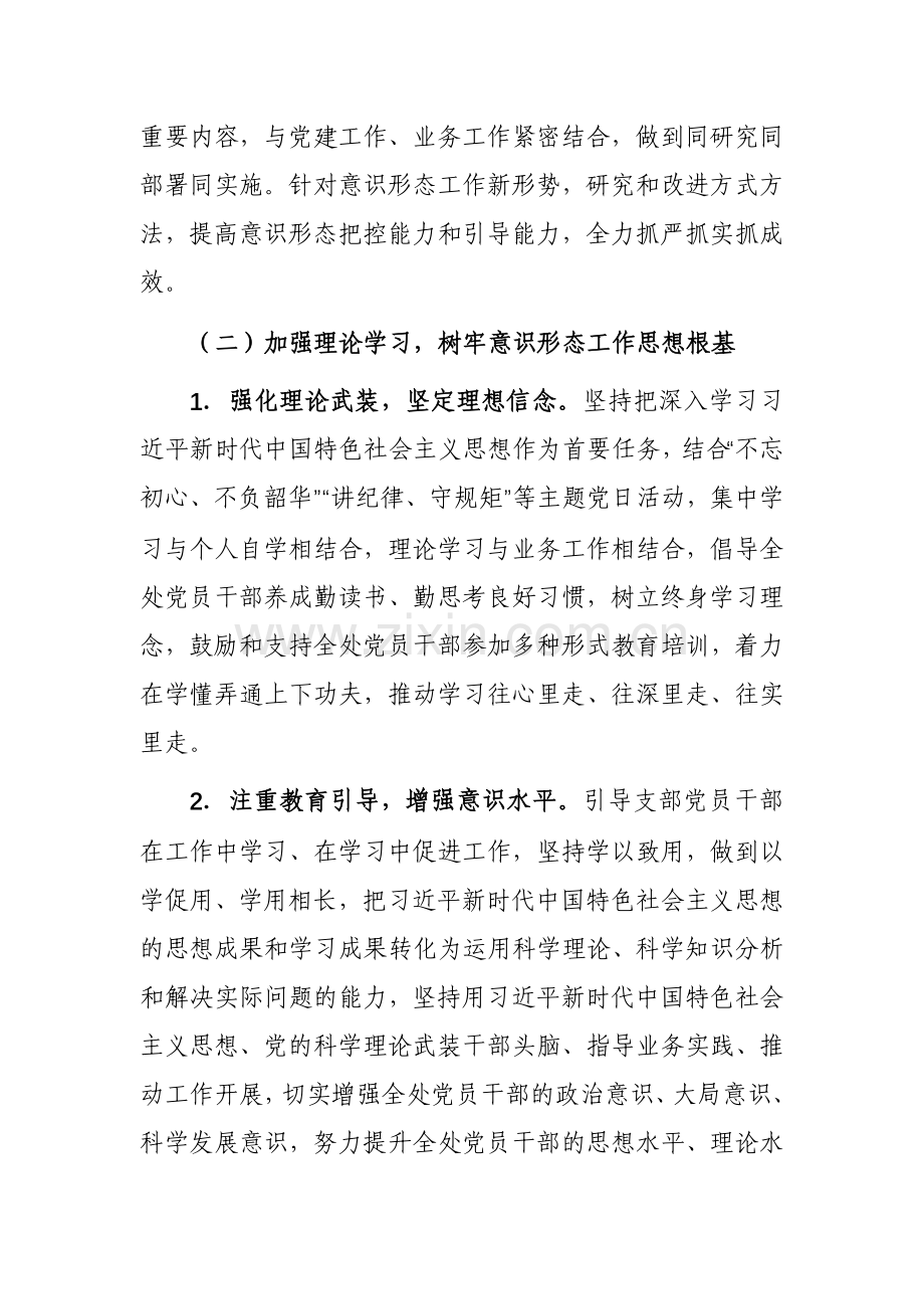 2023年度落实意识形态工作责任制工作总结范文3篇.docx_第2页