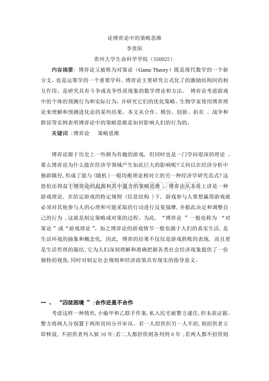 博弈论与信息经济学课程论文.doc_第2页