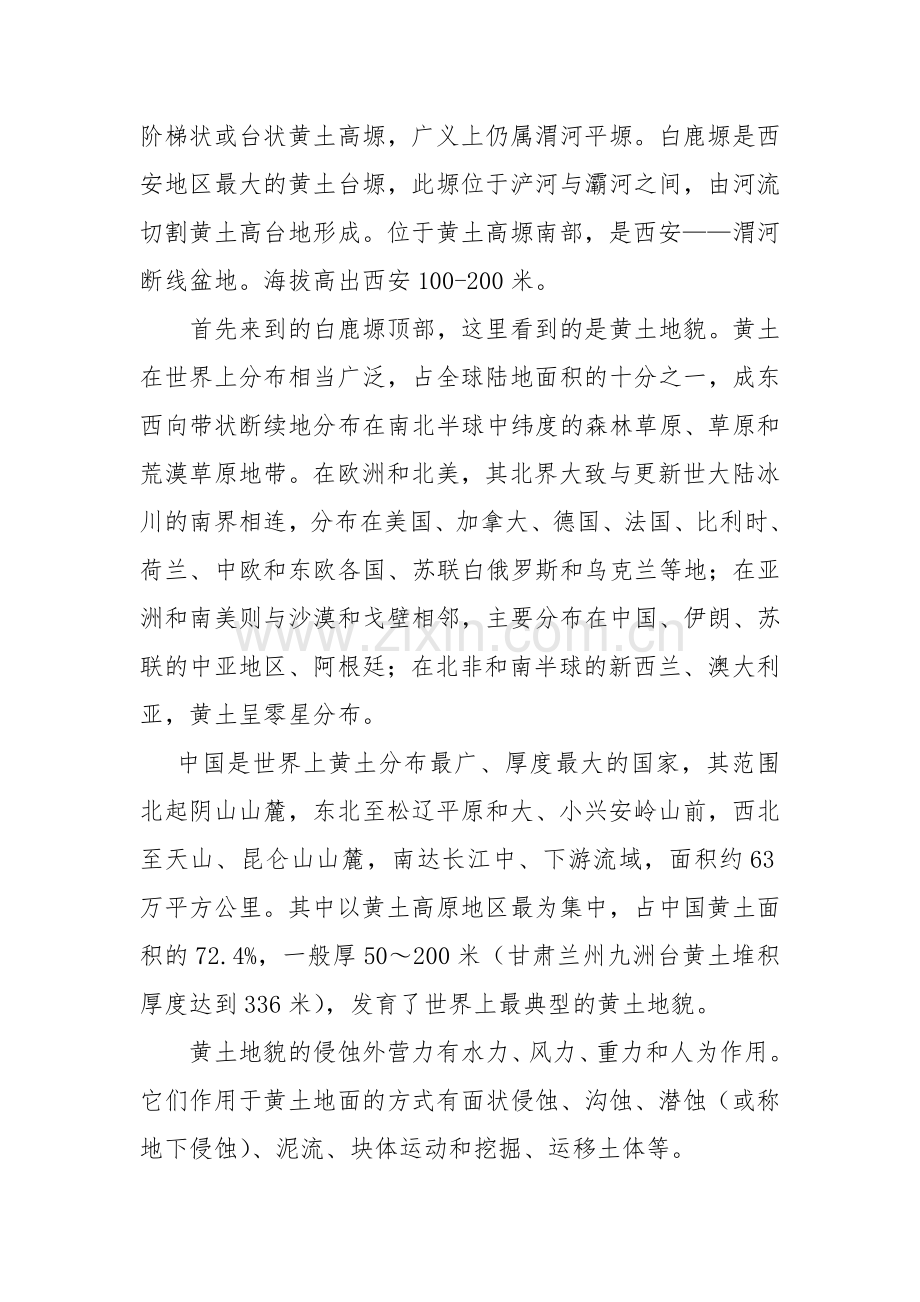 地貌实习报告.doc_第2页