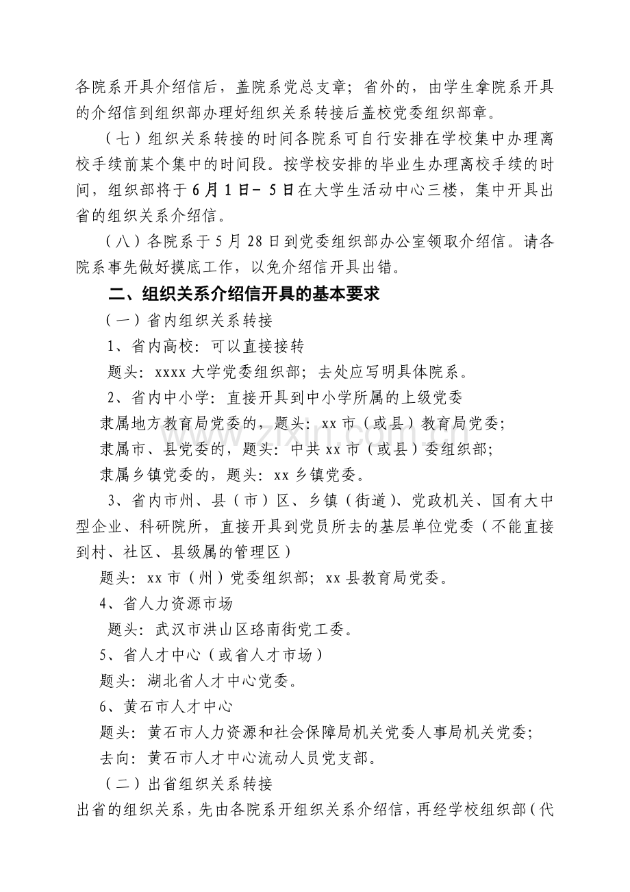 毕业生党员组织关系转接工作指南和流程图.doc_第2页