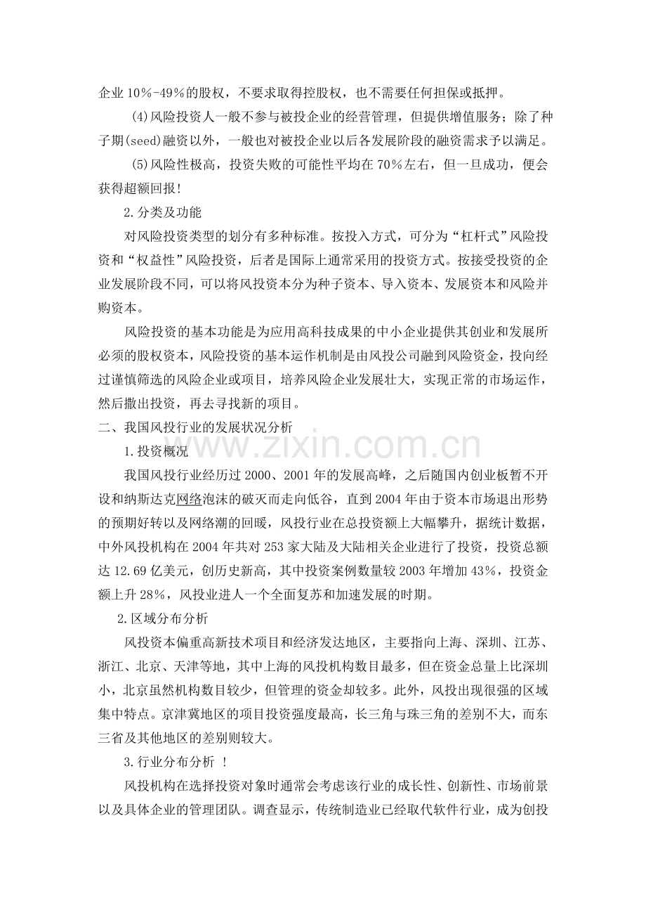 财务管理结课论文.doc_第2页