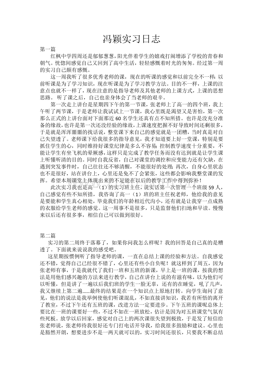 大四师范生实习日志.doc_第1页