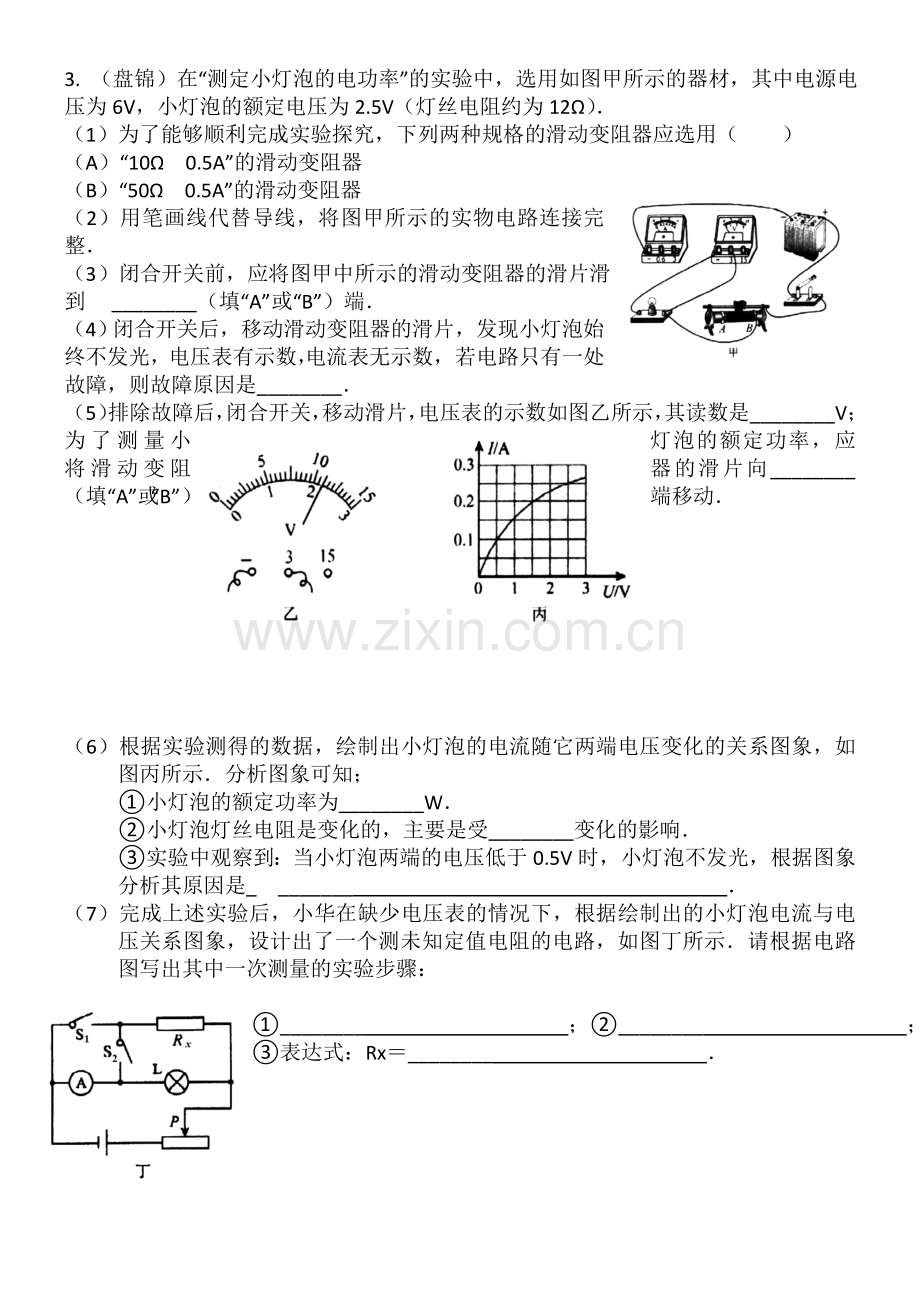 测量小灯泡的电功率实验练习题.doc_第2页