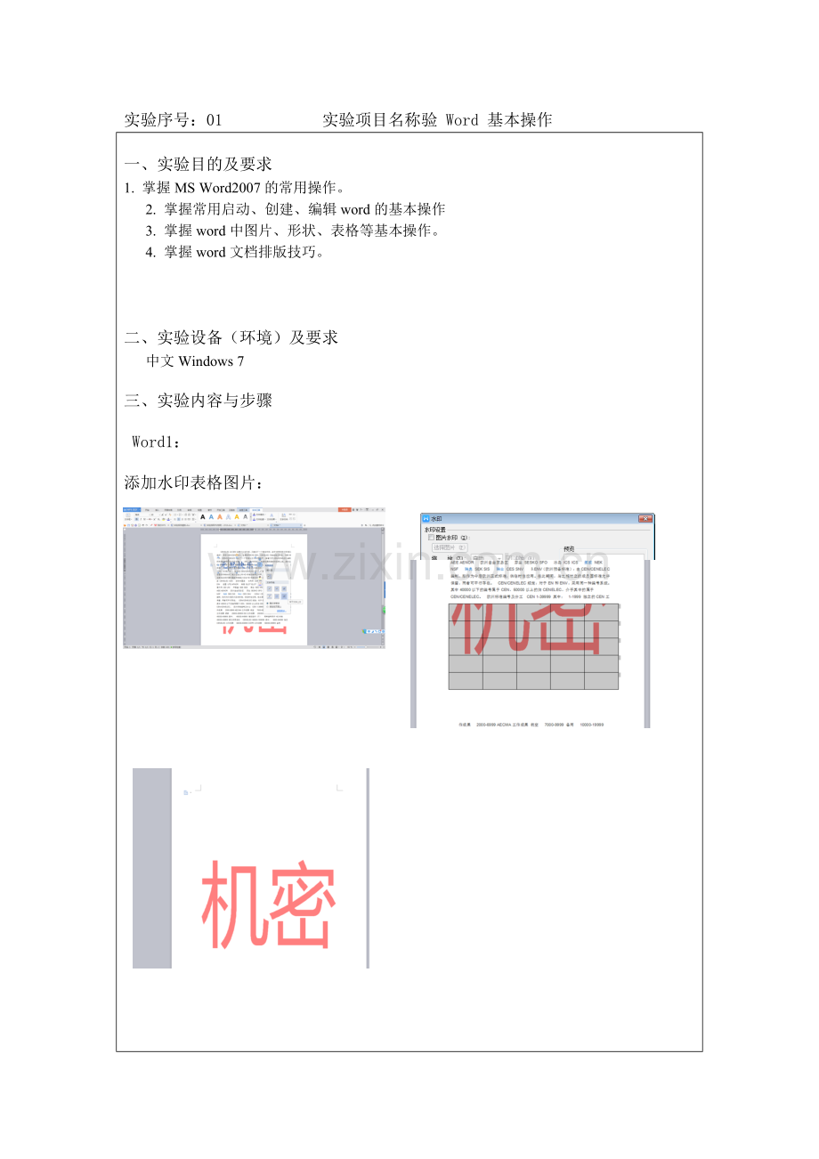 大学计算机基础实验报告word操作word.docx_第2页