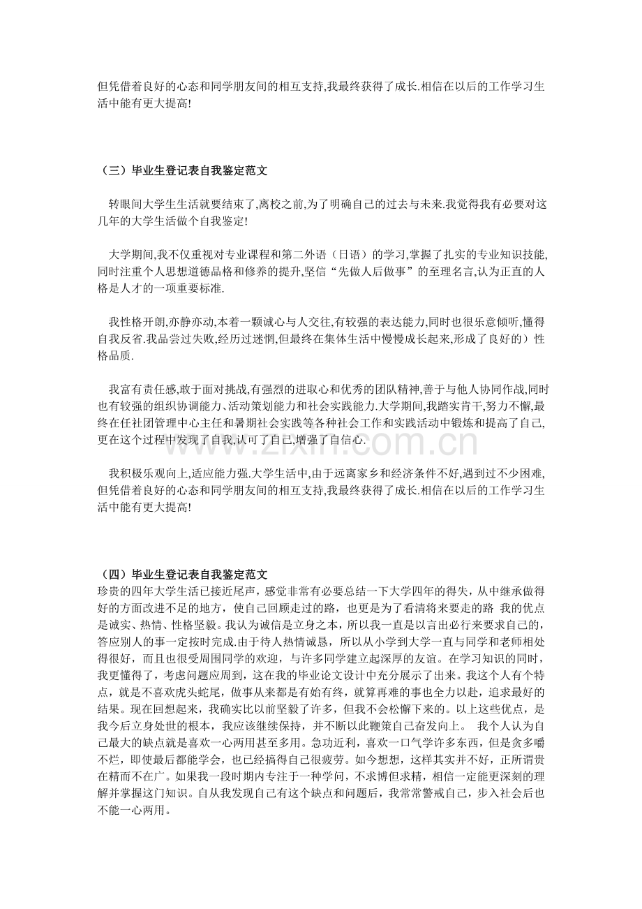毕业生登记表自我鉴定范文.doc_第2页