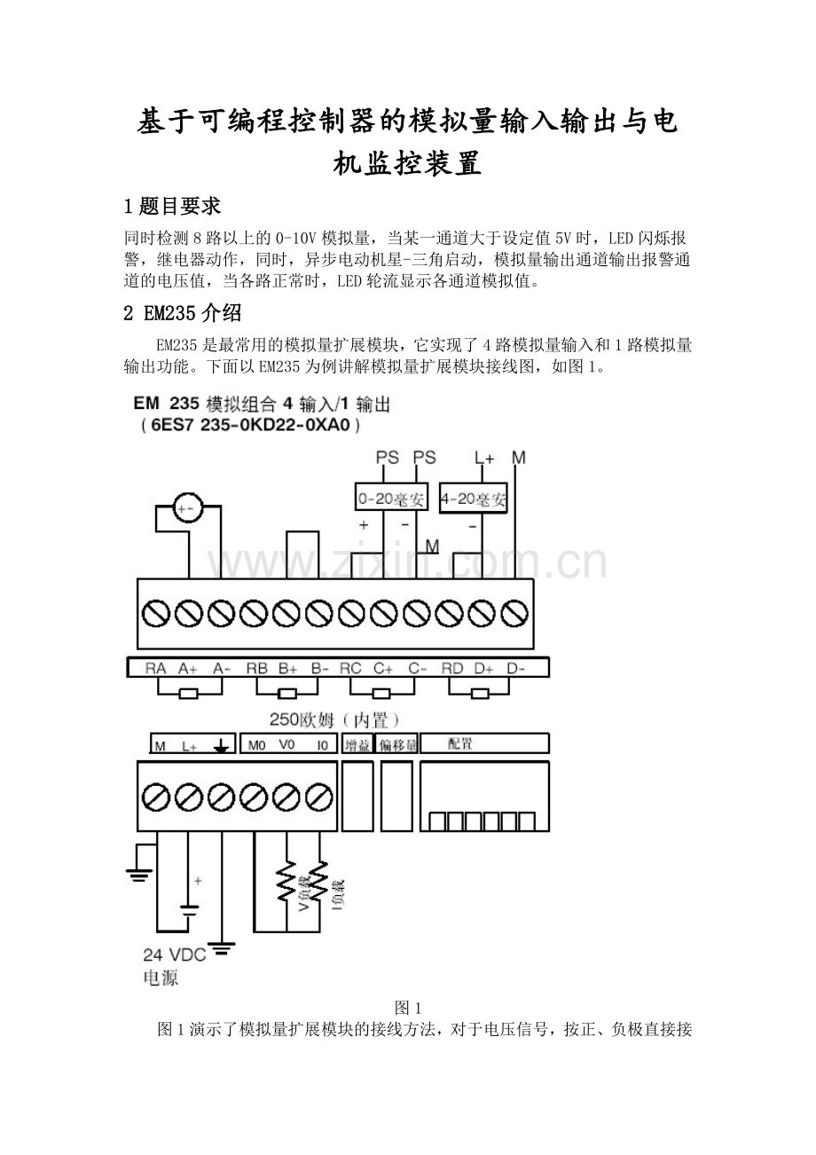 PLC基于可编程控制器的模拟量输入输出与电机监控装置.doc_第2页