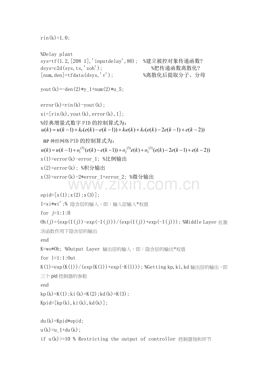MATLAB基于BP神经网络PID控制程序.docx_第2页