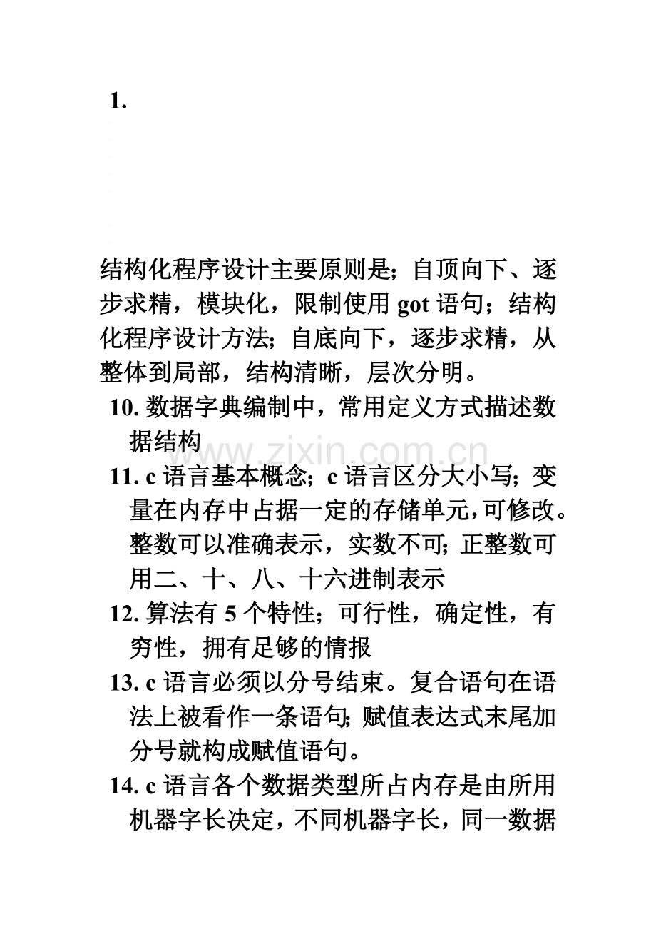 c语言公共基础.doc_第1页