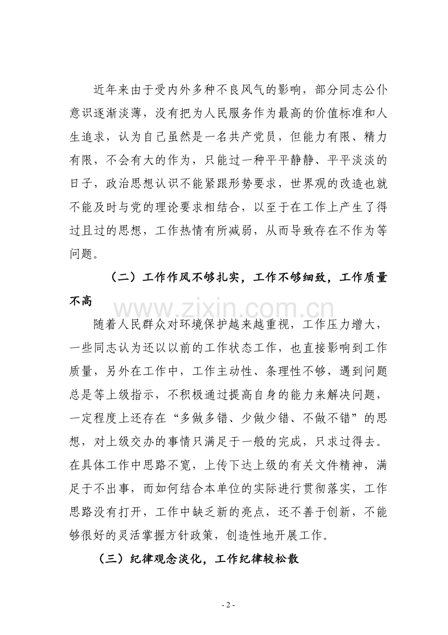 不作为乱作为问题专项治理工作自查自纠报告.doc_第2页
