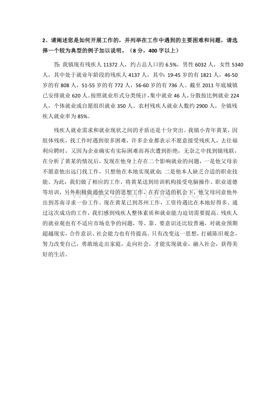 残疾人就业指导员考试论述题答案.doc_第2页