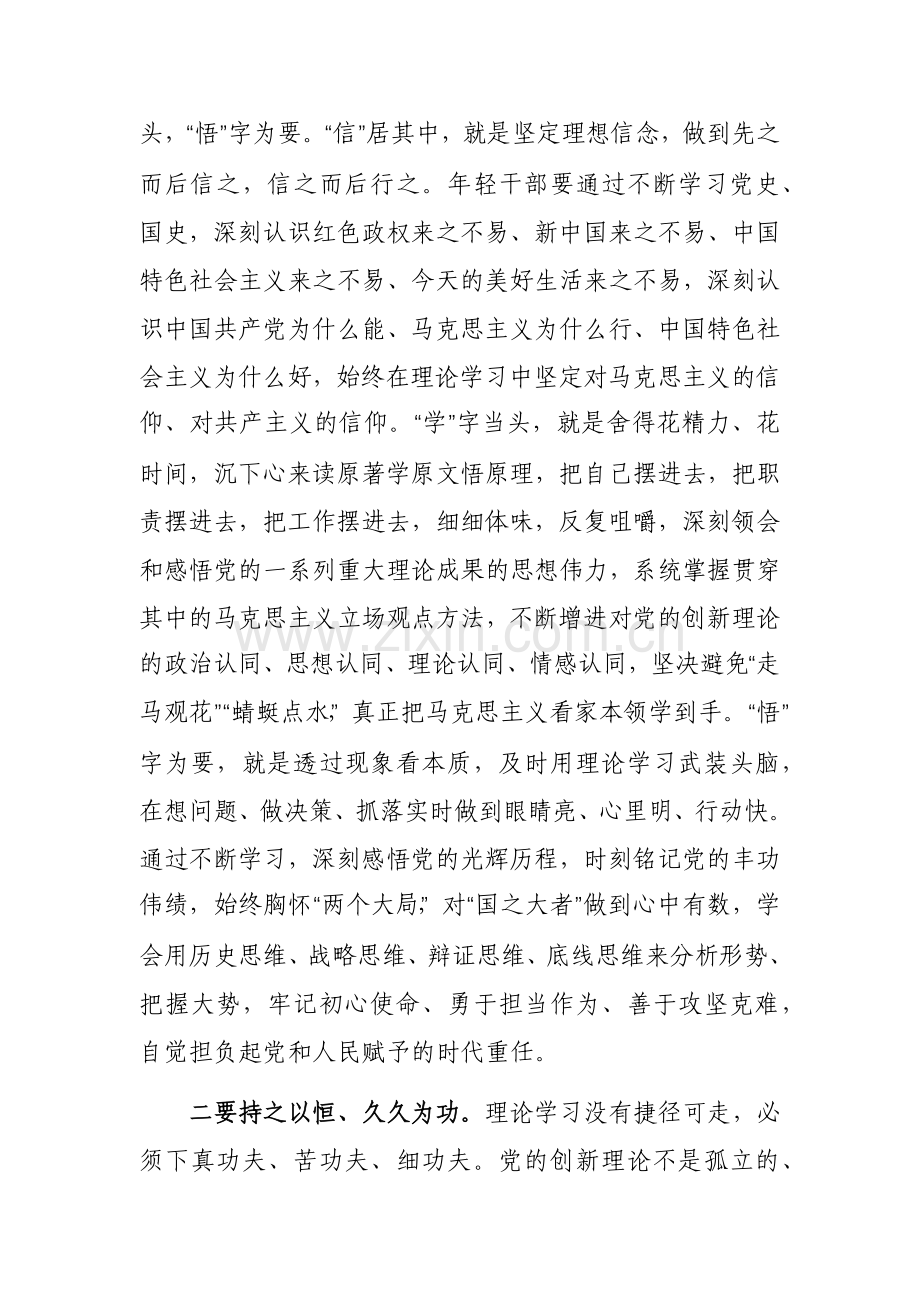 主题教育党课范文两篇： 以学铸魂强党性 实干笃行建新功 奋力开创高质量发展新篇章.docx_第2页