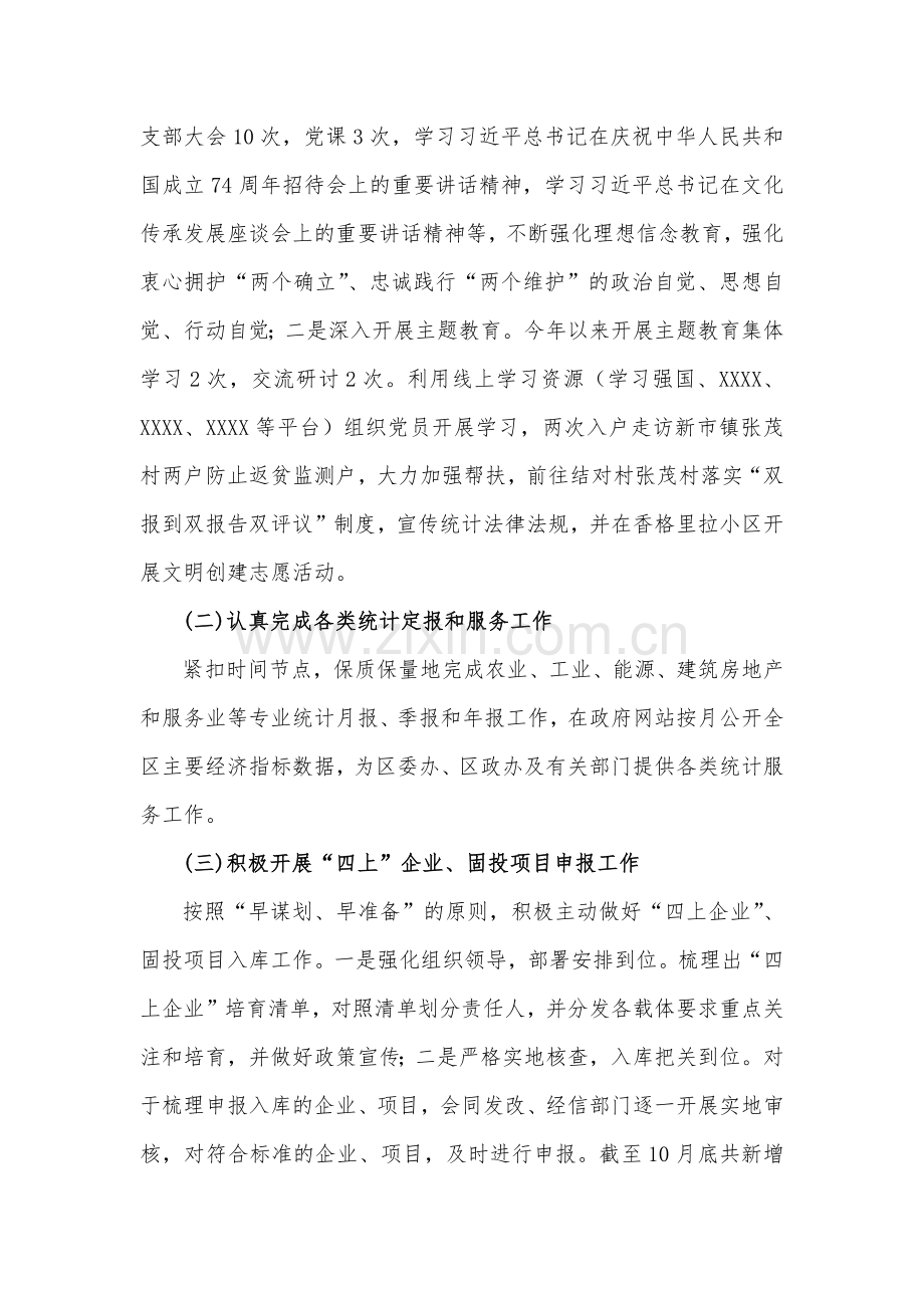 区统计局2023年工作总结和2024年工作安排与县工业商贸和科技信息局2023年法治政府建设工作总结【2篇文】.docx_第2页