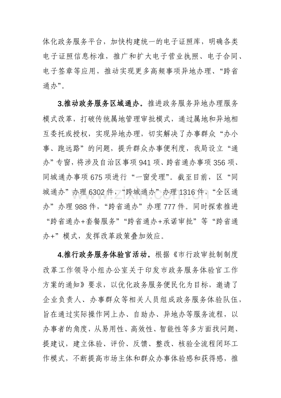 2023年政务服务监督管理部门推进法治建设年度总结范文.docx_第2页