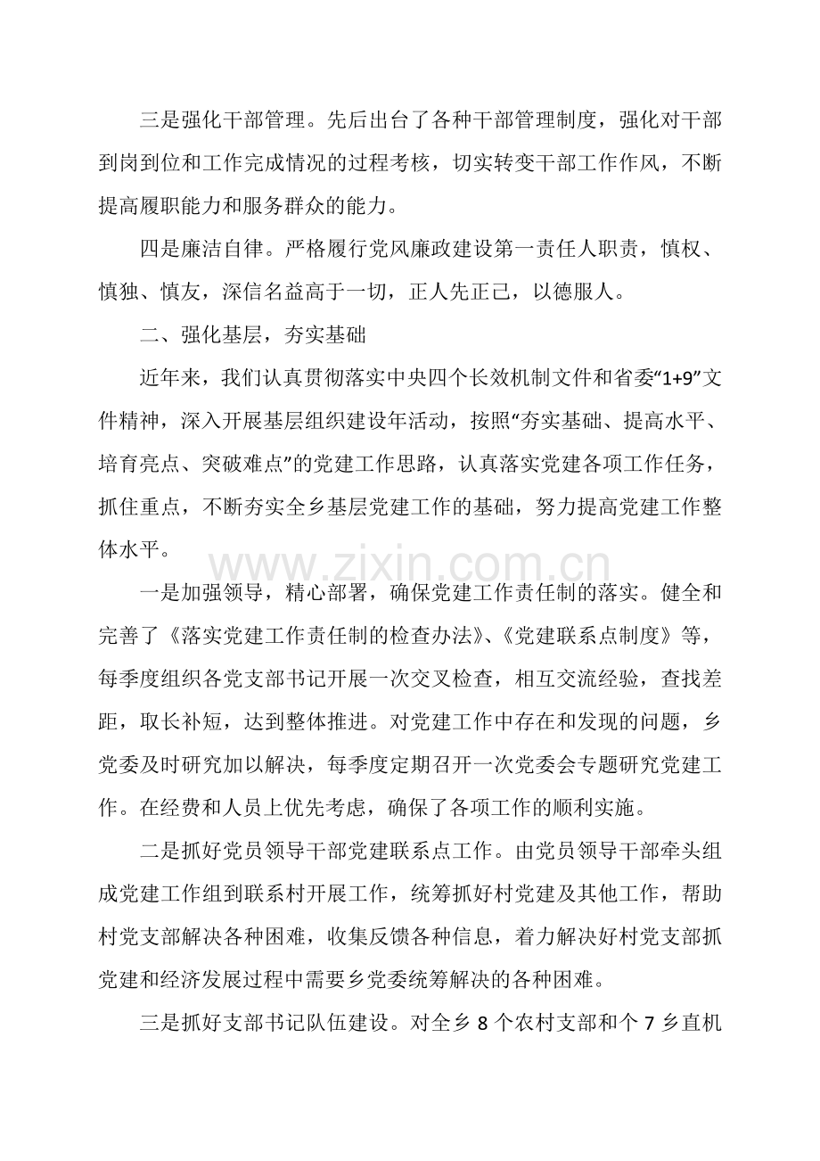 XX镇党委书记抓党建工作专项述职报告.doc_第2页