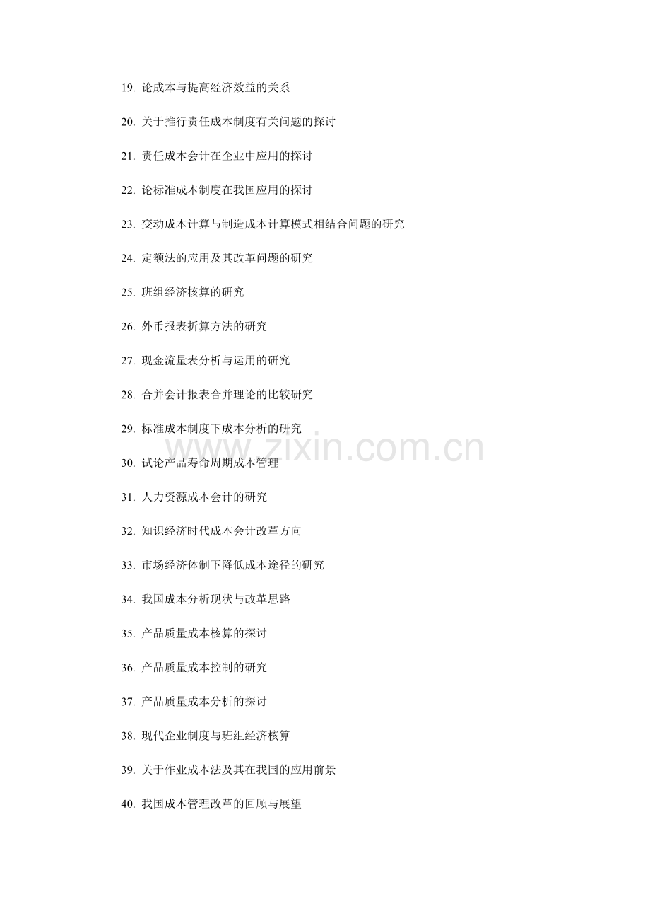 Uswbnk会计专业会计类毕业论文题目.doc_第2页