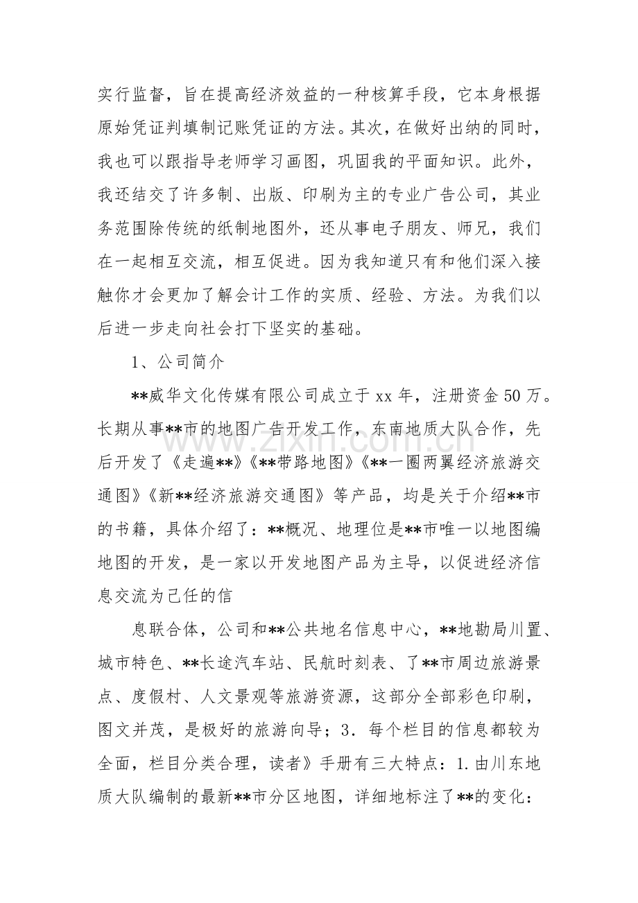 出纳毕业实习报告.doc_第2页