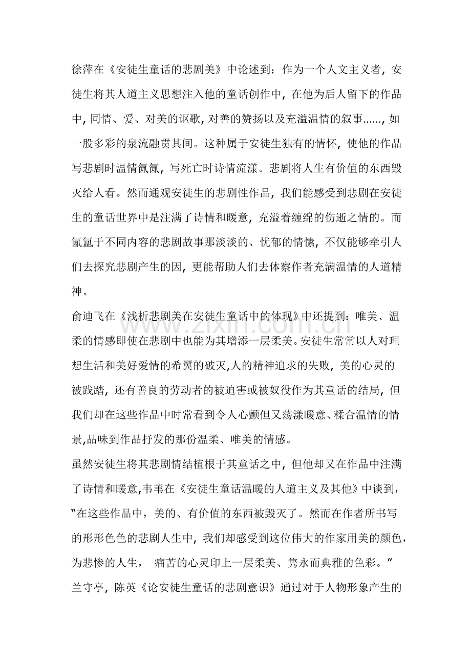安徒生童话悲剧价值的开题报告.doc_第2页
